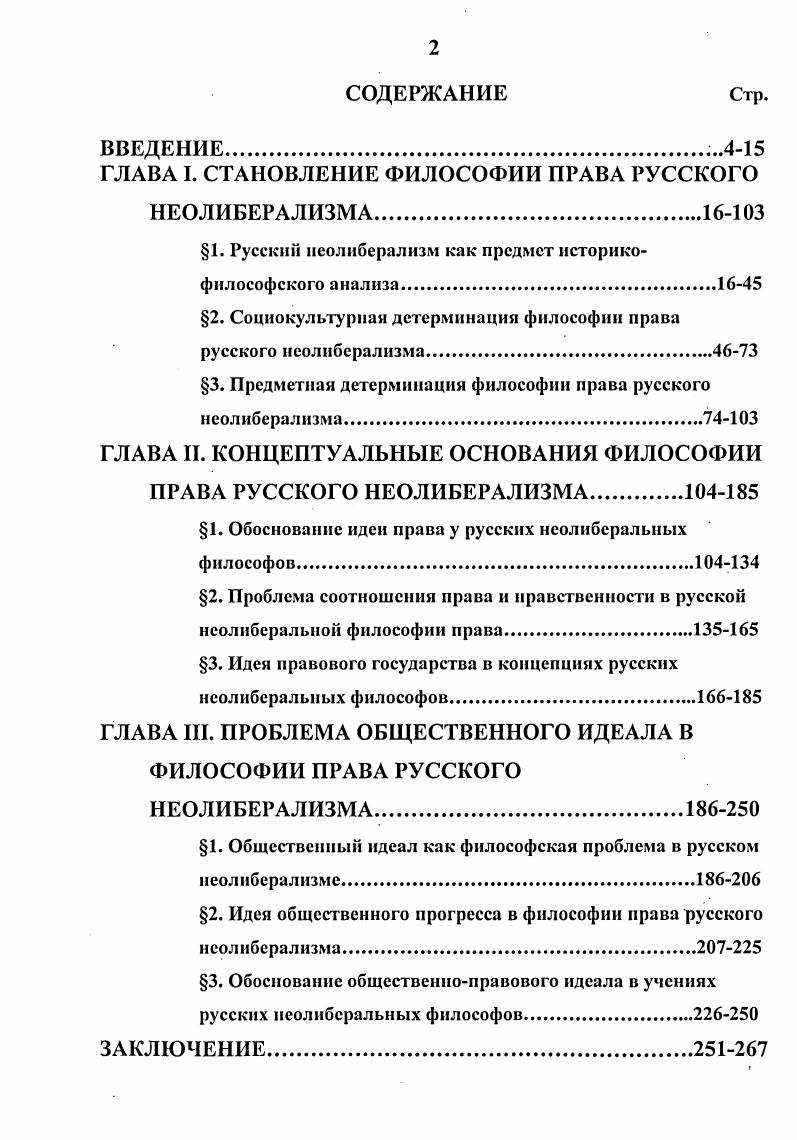 "ГЛАВА I. СТАНОВЛЕНИЕ ФИЛОСОФИИ ПРАВА РУССКОГО