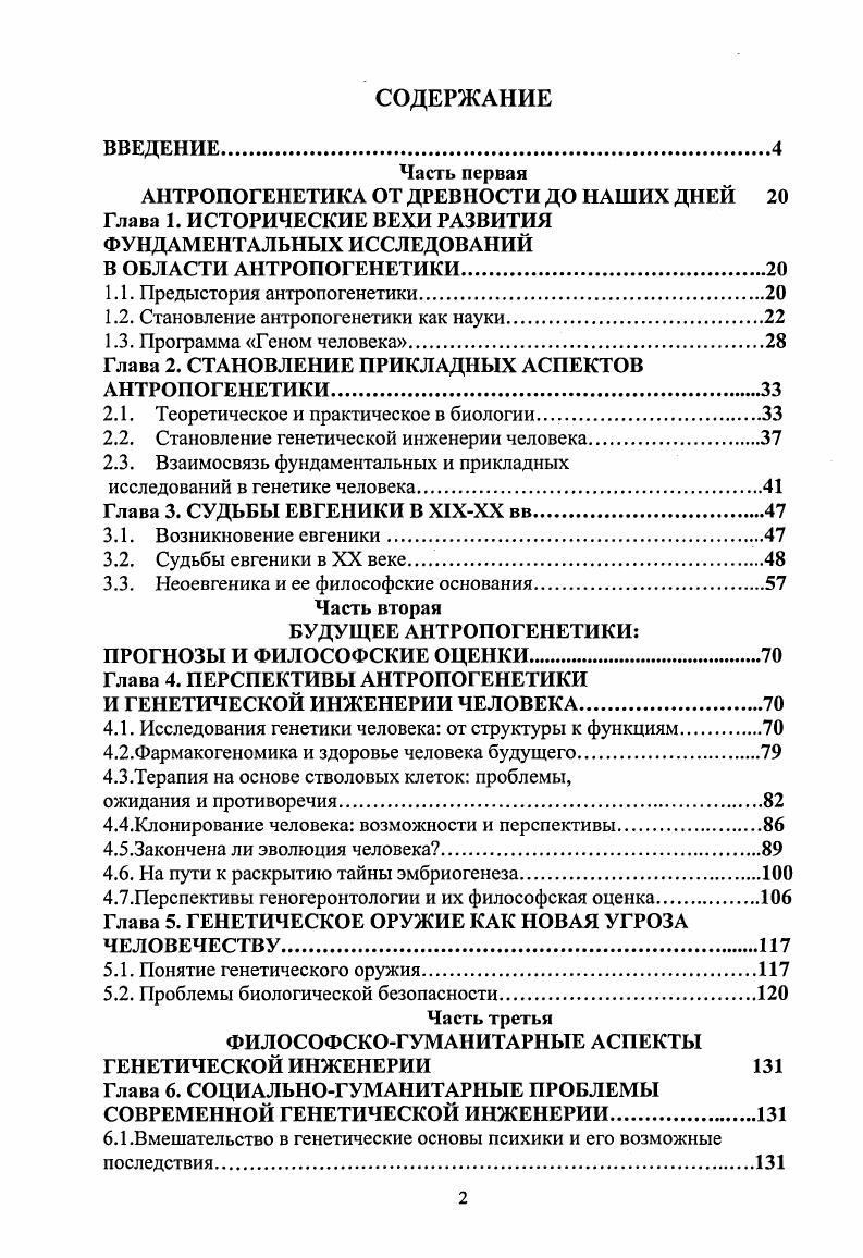 "1.2. Становление антропогенетики как науки.