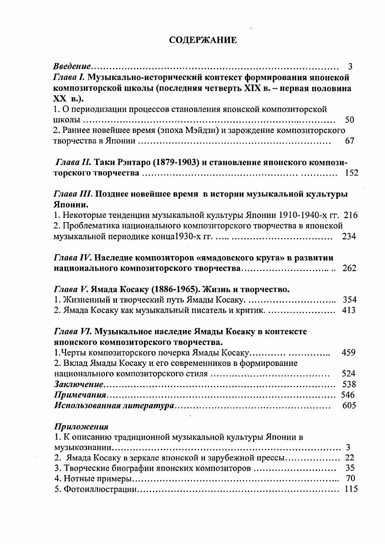 "1. О периодизации процессов становления японской композиторской школы 
