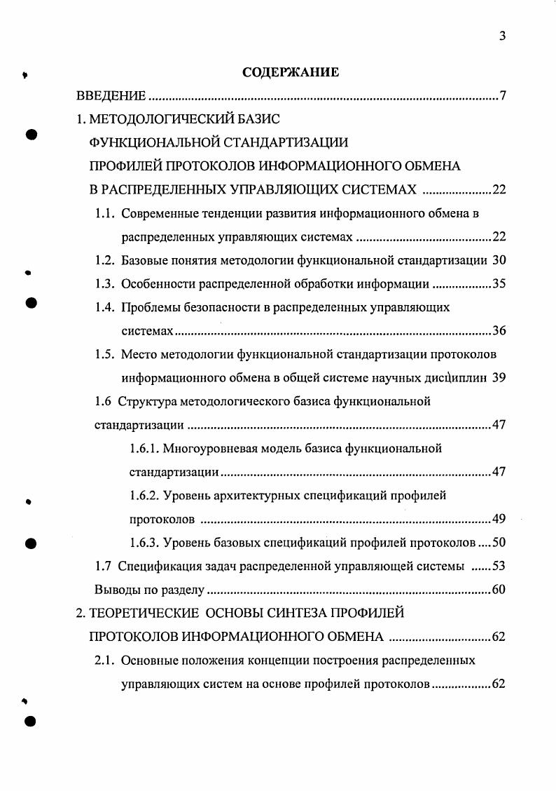 "ПРОФИЛЕЙ ПРОТОКОЛОВ ИНФОРМАЦИОННОГО ОБМЕНА В РАСПРЕДЕЛЕННЫХ УПРАВЛЯЮЩИХ СИСТЕМАХ.