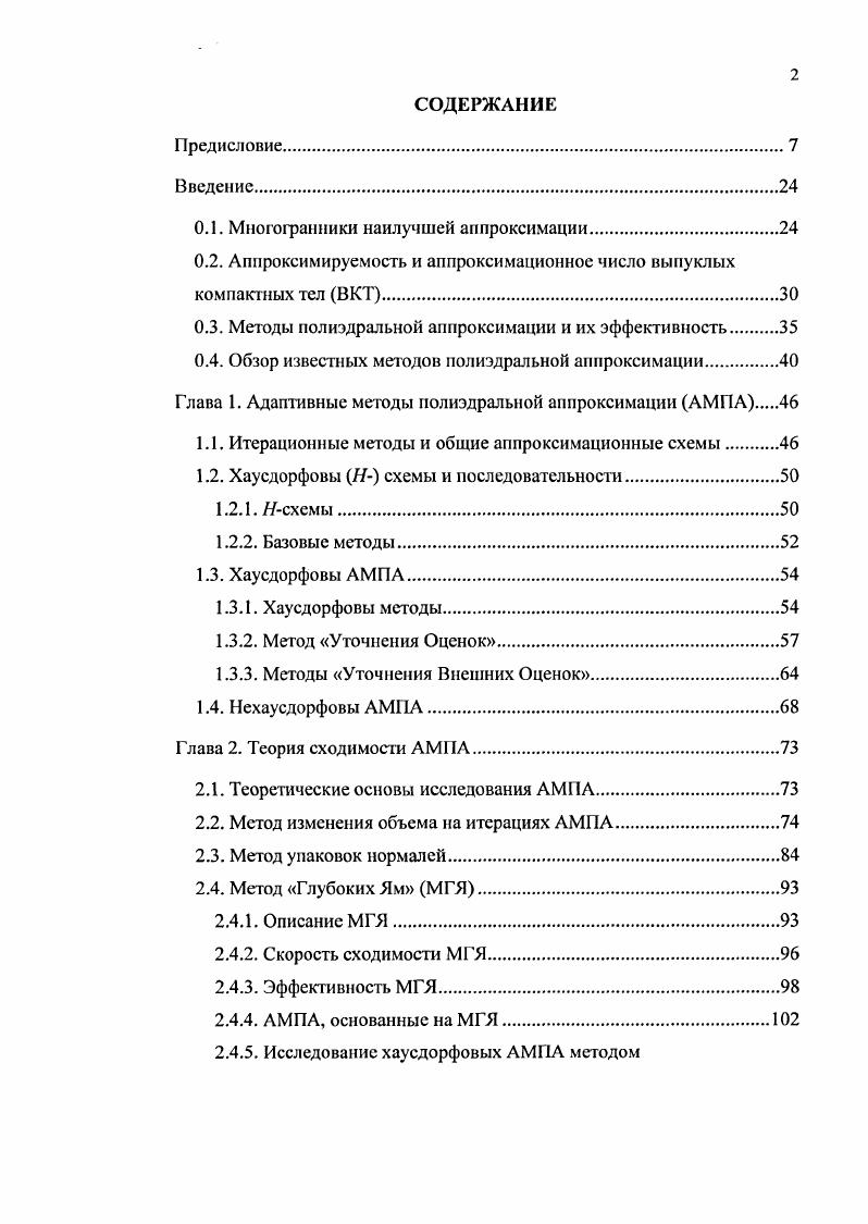 "0.1. Многогранники наилучшей аппроксимации
