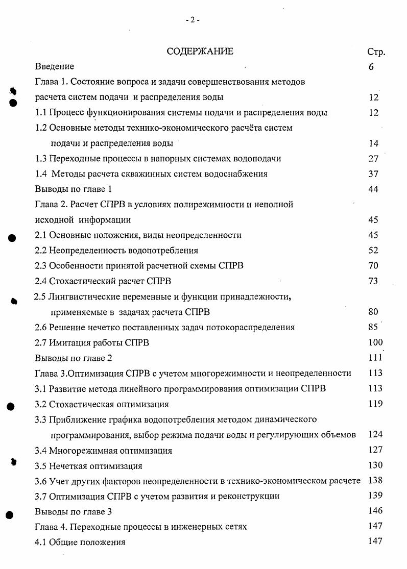"1.1 Процесс функционирования системы подачи и распределения воды 