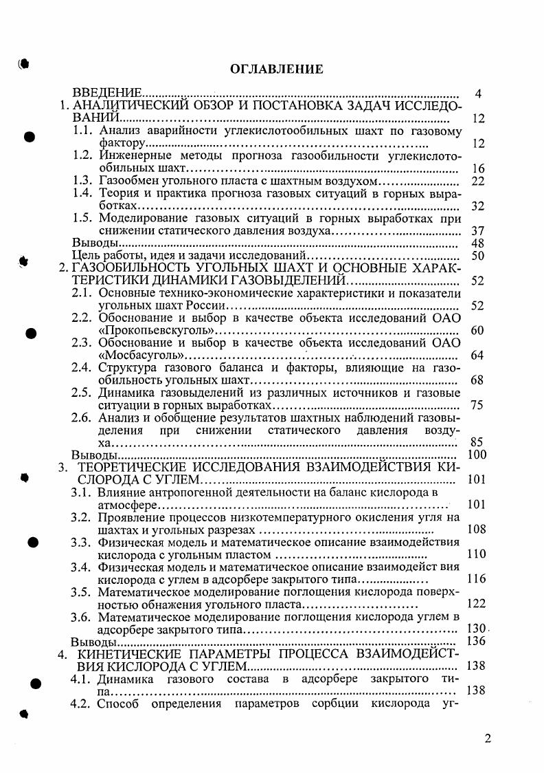 "1. АНАЛИТИЧЕСКИЙ ОБЗОР И ПОСТАНОВКА ЗАДАЧ ИССЛЕДОВАНИЙ 