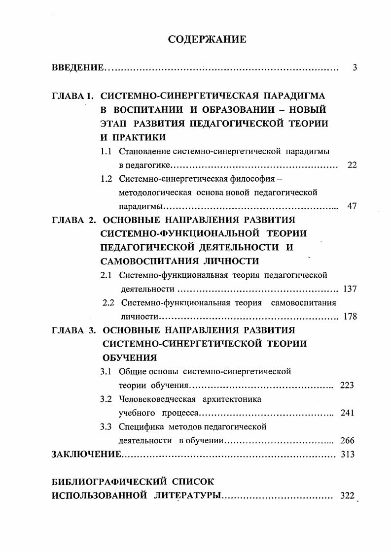 "1.1 Становление системносинергетической парадигмы