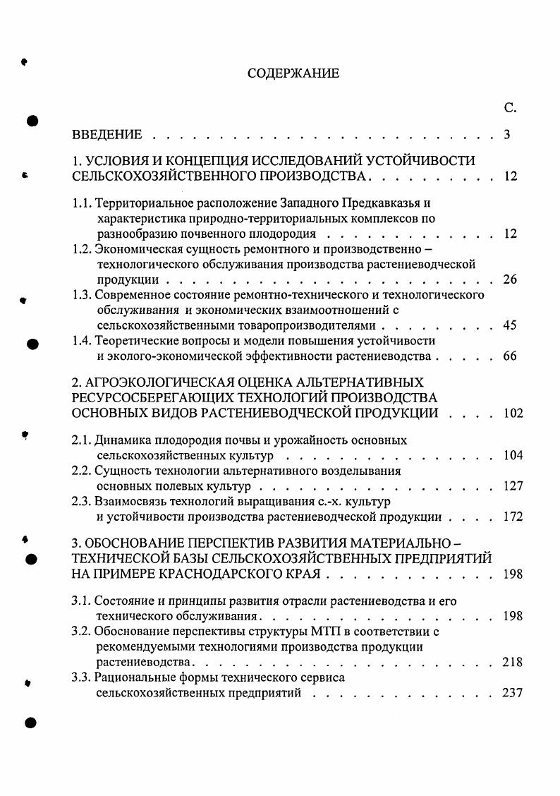 "1. УСЛОВИЯ И КОНЦЕПЦИЯ ИССЛЕДОВАНИЙ УСТОЙЧИВОСТИ