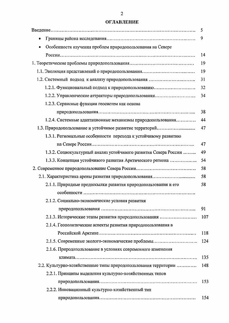 "Нам представляется, что оптимальность структуры природопользования обеспечивает функциональную гармоничность системы природанасслениехозяйство, т. Современная структура природопользования в силу разных причин складывалась хаотично. Упорядочивание этой структуры требует синтеза естествешюнаучных и гуманитарных знаний. Соответственно перераспределению управленческих функций между блоками системы природанаселениехозяйство изменялся характер природопользования от простых прямых и обратных связей в системе, контролируемых преимущественно природными процессами, до стохастически сложных и слабо контролируемых в эпоху примата экономических процессов регуляции. Переход основных регулирующих функций к блоку население выводит сложные структурные связи природопользования в новое контролируемое в определенных пределах состояние. Подобный процесс временных изменений природопользования аппроксимируется логистической кривой рис. Отметим нелинейный характер временных изменений контроля природопользования в эпохи социальноэкологических кризисов происходит выход системы на качественно новый управленческий уровень. История развития человеческого общества указывает на неравновесный характер системы природанаселениехозяйство. Реакция на внешние воздействия. Например, активное освоение севера Сибири в период малого климатического оптимума. Приток энергии создает в системе иной порядок. Например, энергия, затраченная на рекультивацию нарушенных земель, способствует восстановлению нормального функционирования геосистем. Рис. Изменение управленческих аттракторов природопользования во времени. 