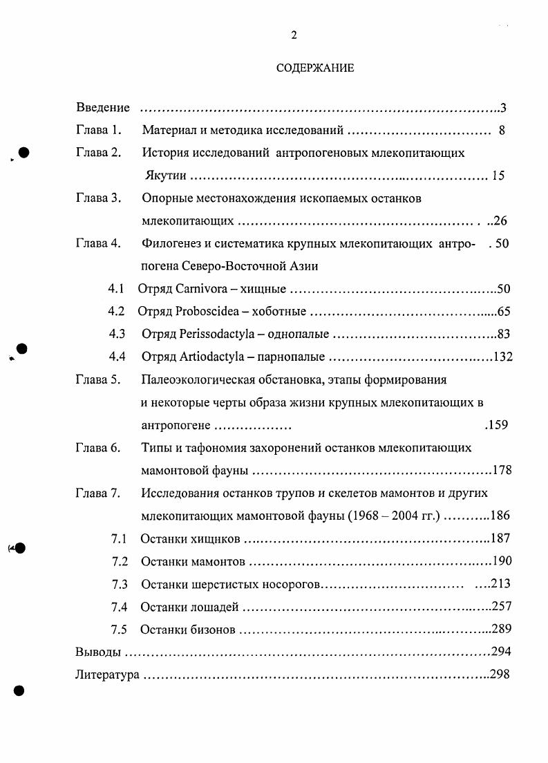 "Глава 1. Материал и методика исследований 