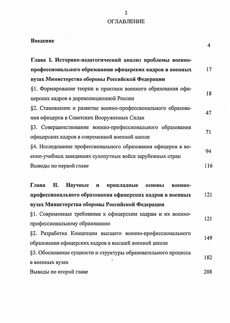 "1. Совершенствование управления качеством военнопрофессионального образования офицерских кадров в военных вузах 2. Оптимизация учебнометодической работы в высшей военной школе