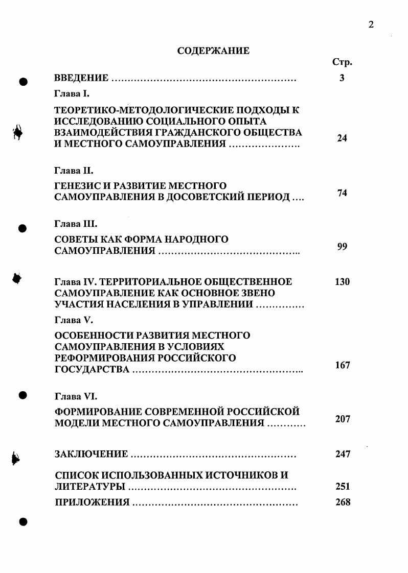 "ГЕНЕЗИС И РАЗВИТИЕ МЕСТНОГО САМОУПРАВЛЕНИЯ В ДОСОВЕТСКИЙ ПЕРИОД 