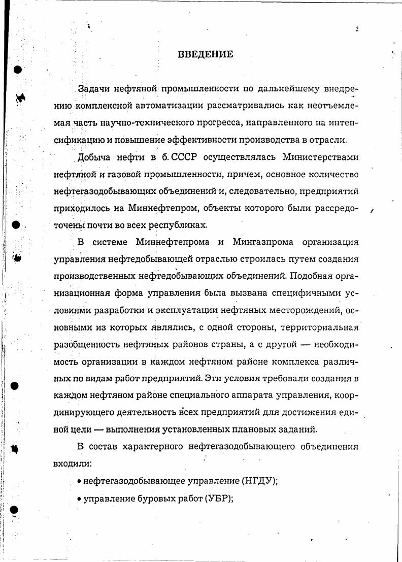 "дили научноисследовательские работы НИР по разработке блочных автоматизированных технологических установок для условий морской эксплуатации, которые, наряду с серийно выпускаемыми средствами автоматики, комплектуются вновь разрабатываемыми средствами повышенной надежности. В нефтяной промышленности одной из важнейших проблем являлось создание систем и средств количественного и качественного контроля и учета нефти и нефтепродуктов на потоке и объектах добычи и транспорта. Этой проблемой занимались институты различных отраслей. В решении ее принимал участие НИПИнефтехимавтомат. Так, институтом успешно были завершены государственные испытания анализатора влажности нефти на потоке ВН2М, автоматического измерителя плотности нефти и нефтепродуктов при последовательной перекачке их по трубопроводу Компаунд, автоматического измерителя микроконцентрации влаги в нефтепродуктах АКВА, информационноизмерительной системы учета нефти нефтепродуктов на потоке. 