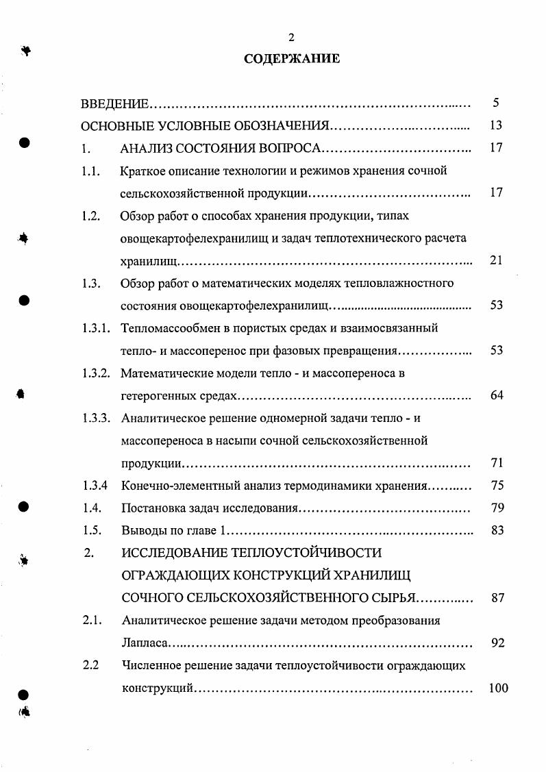 "1.1. Краткое описание технологии и режимов хранения сочной