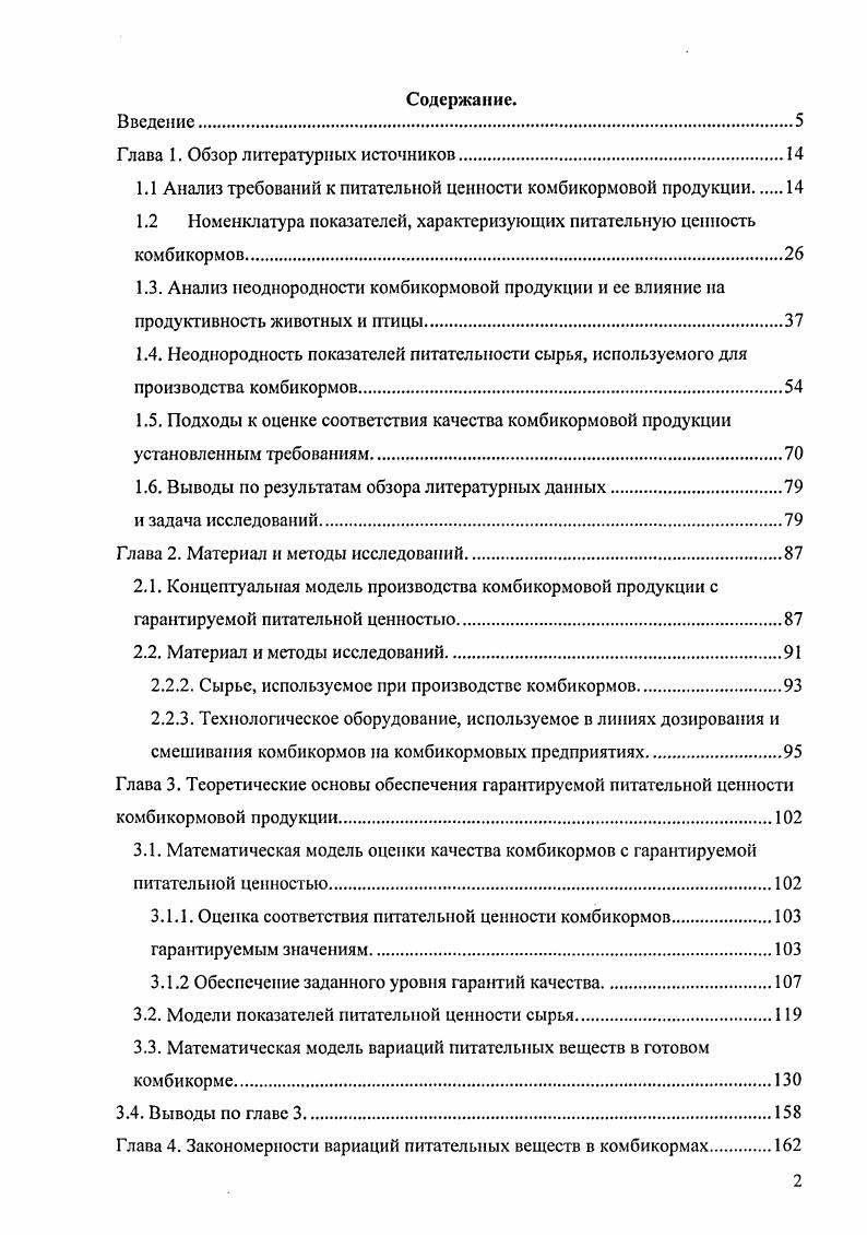 "Глава 1. Обзор литературных источников.