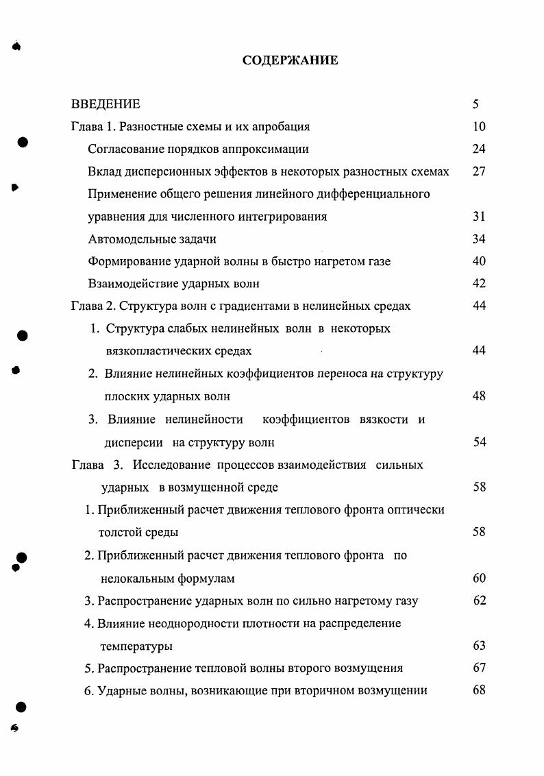 "Глава 1. Разностные схемы и их апробация