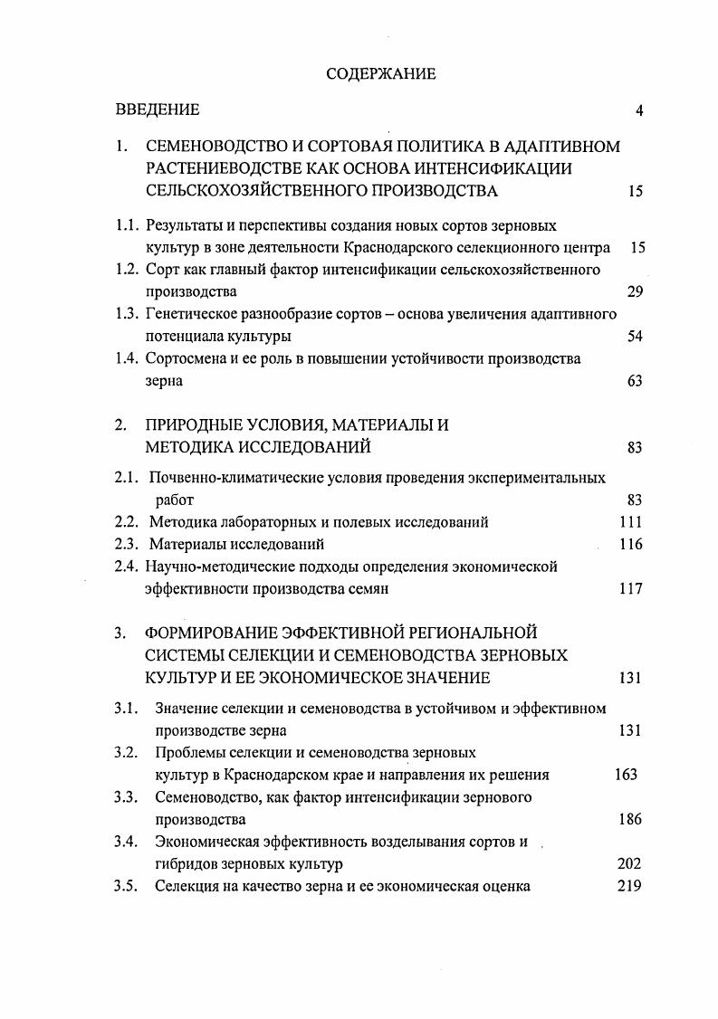 "1.1. Результаты и перспективы создания новых сортов зерновых 