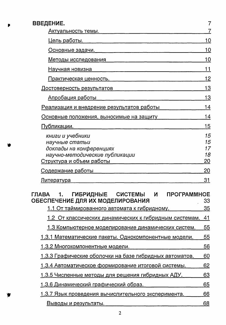 "1.1 От таймированного автомата к гибридному.