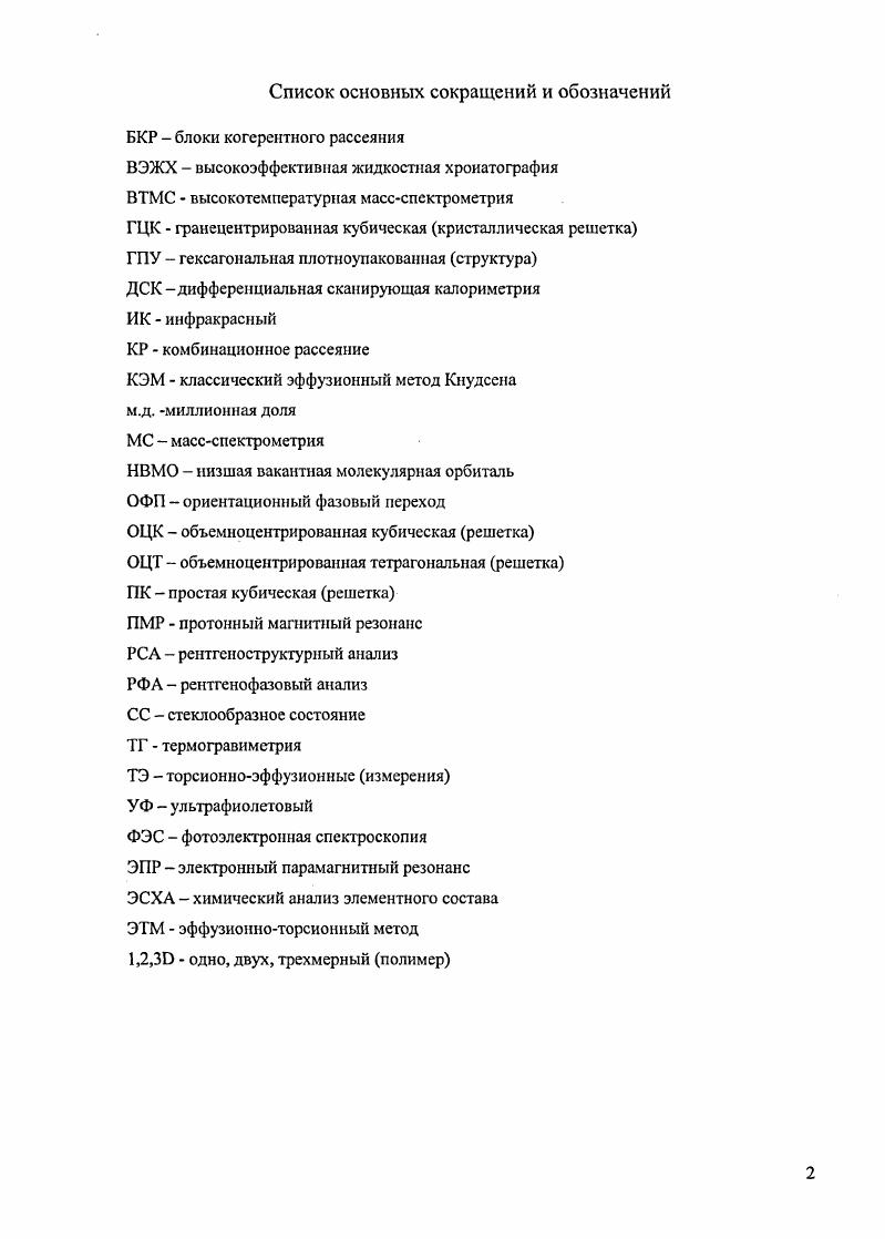 "Глава 1. Поликристаллический фуллерит Сбо сублимация, 