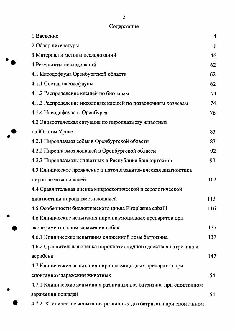 "4.1 Иксодофауна Оренбургской области