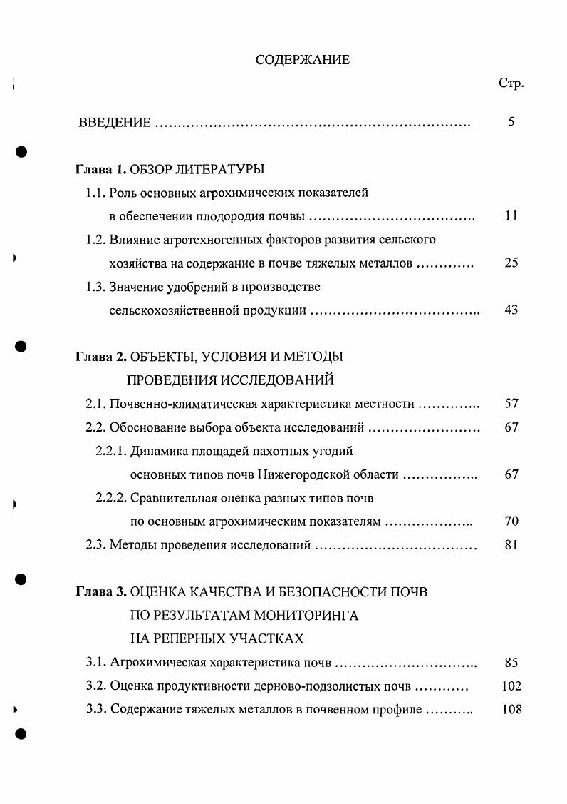 "1.1. Роль основных агрохимических показателей