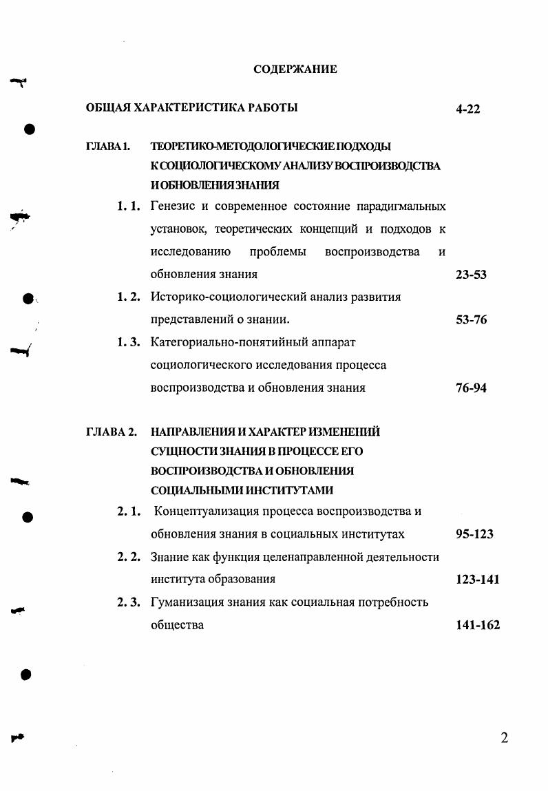 "индивида путем внушаемости и заражаемости . По мнению этих ученых, в толпе индивидуальное знание личности исчезает, ориентируясь . Психологопедагогические концепции формирования и развития гармоничной личности, в основе, которых лежат процессы изменения приоритетов знания в структуре личности. К ним относятся концепции развития познания Ж. Пиаже и жизненных циклов Э. Эриксона, а также теории нравственного развития Л. Колберга, и творческого развития Гордона В. Оллпорта, Дж. Роджерса, и др. Особый интерес представляют концепции воспроизводства знания личности, разработанные в недрах возрастной психологии. Авторы данного подхода исследуют процесс воспроизводства знаний на различных этапах жизни человека детский возраст А. Ф. Конверс подростковый возраст М. Джонс, С. Колеман, А. Уильсон зрелый возраст Р. Гоулд, Г. Орвиль, М. Строе и др. Левой Г. Психология народов и масс. СПб. С. . 