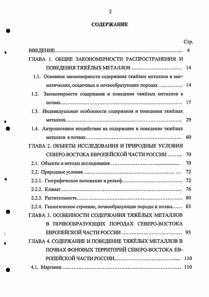 "ГЛАВА 1. ОБЩИЕ ЗАКОНОМЕРНОСТИ РАСПРОСТРАНЕНИЯ И