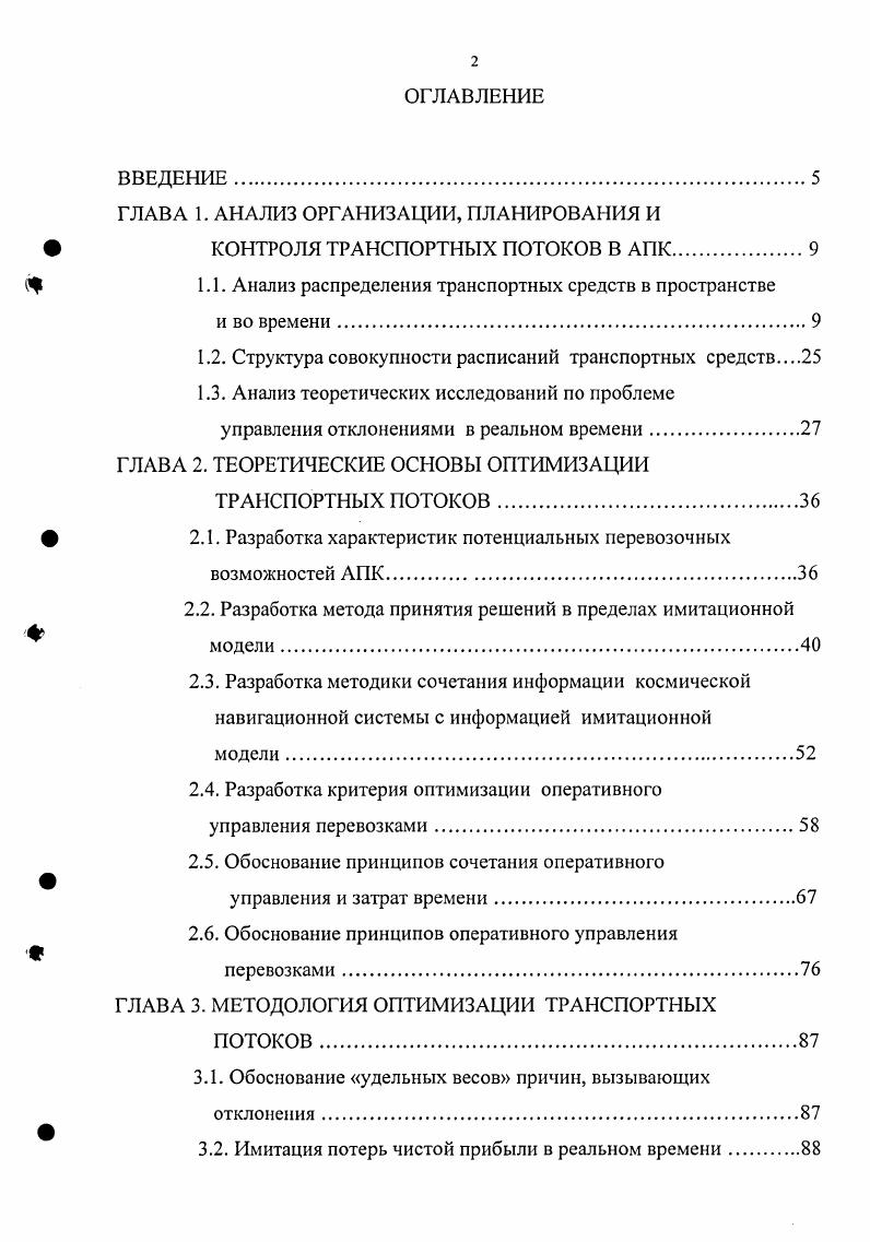"ГЛАВА 1. АНАЛИЗ ОРГАНИЗАЦИИ, ПЛАНИРОВАНИЯ И