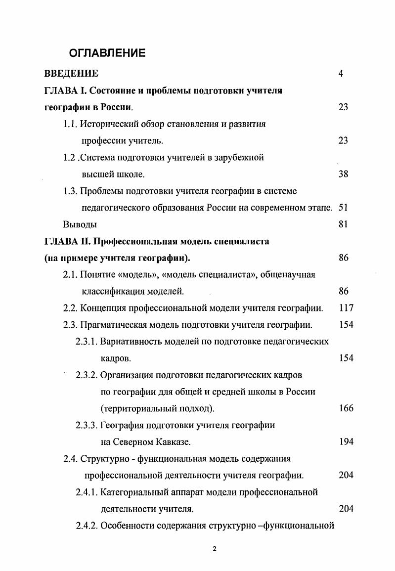 "ГЛАВА I. Состояние и проблемы подготовки учителя