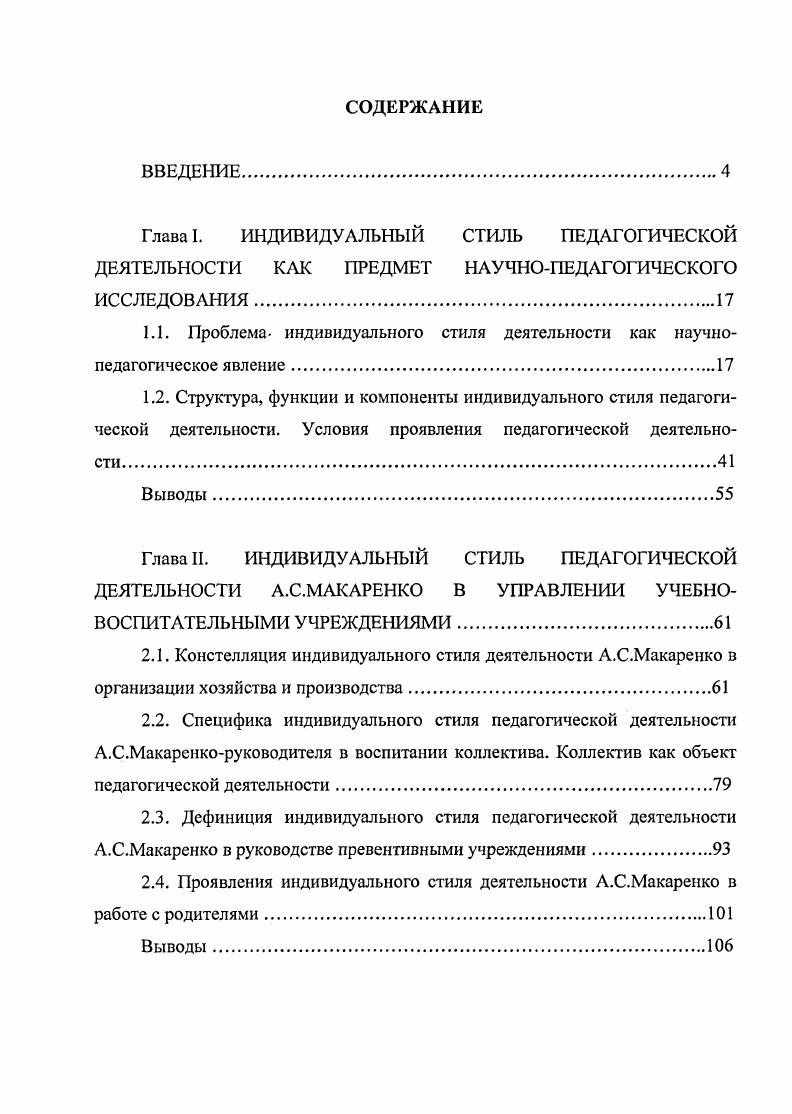 "Глава I. ИНДИВИДУАЛЬНЫЙ СТИЛЬ ПЕДАГОГИЧЕСКОЙ