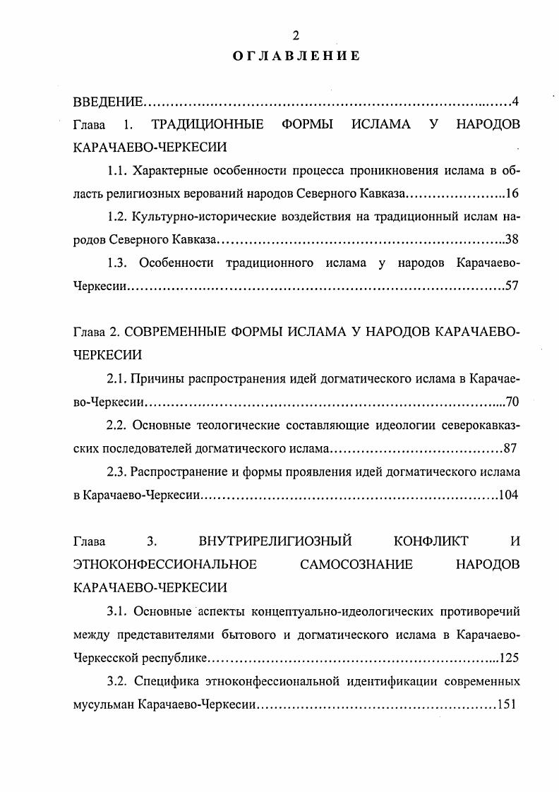 "Глава 1. ТРАДИЦИОННЫЕ ФОРМЫ ИСЛАМА У НАРОДОВ КАРАЧАЕВОЧЕРКЕСИИ