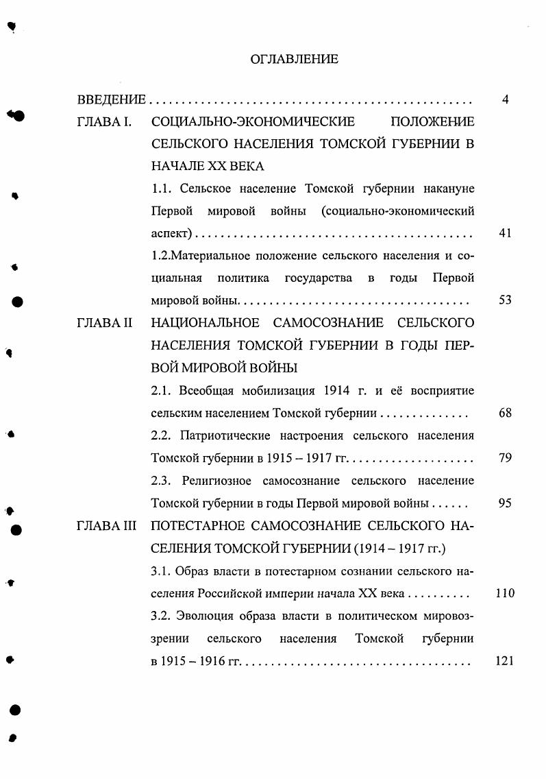 "2.1. Всеобщая мобилизация г. и е восприятие сельским населением Томской губернии