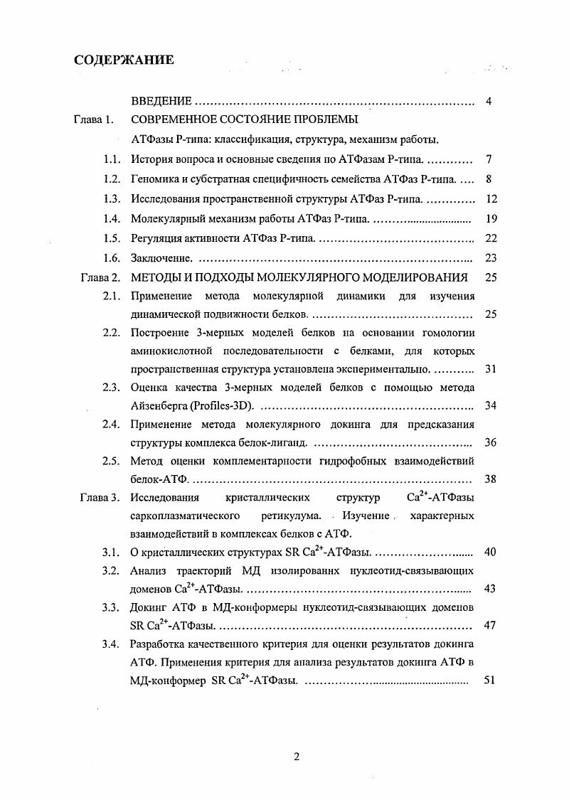 "Глава 1. СОВРЕМЕННОЕ СОСТОЯНИЕ ПРОБЛЕМЫ