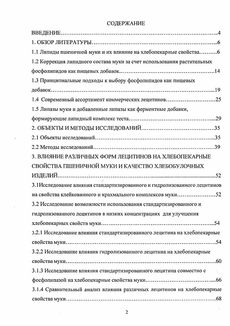 "1.1 Липиды пшеничной муки и их влияние на хлебопекарные свойства