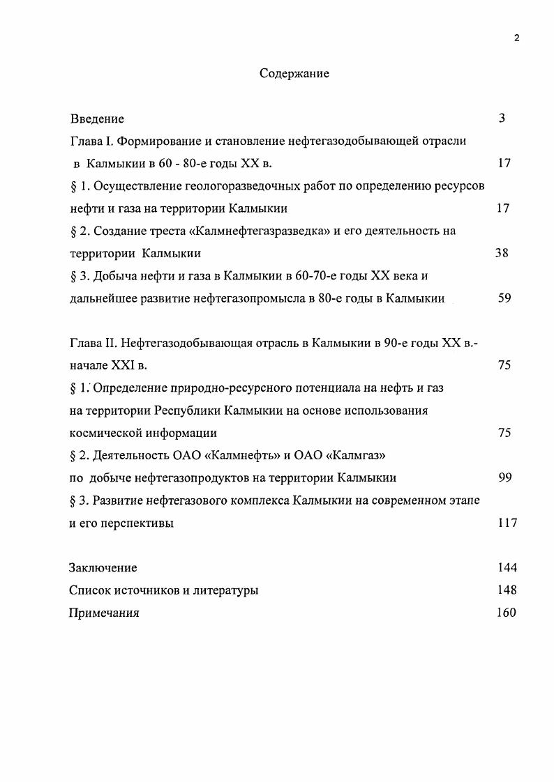 " 2. Создание треста Калмнефтегазразведка и его деятельность на территории Калмыкии 