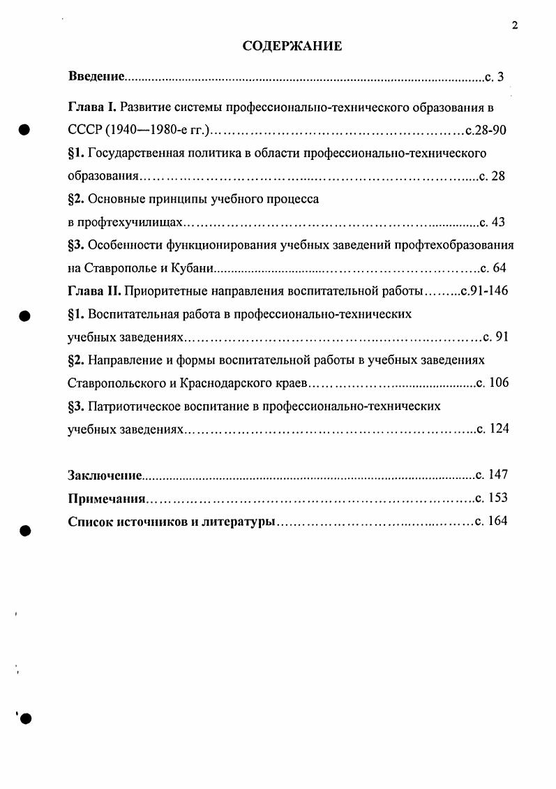 "Глава I. Развитие системы профессиональнотехнического образования в