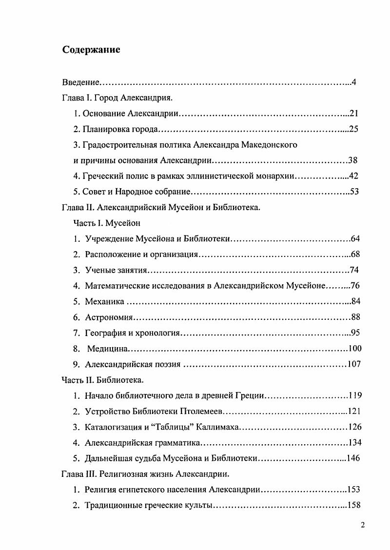 "3. Градостроительная полтика Александра Македонского