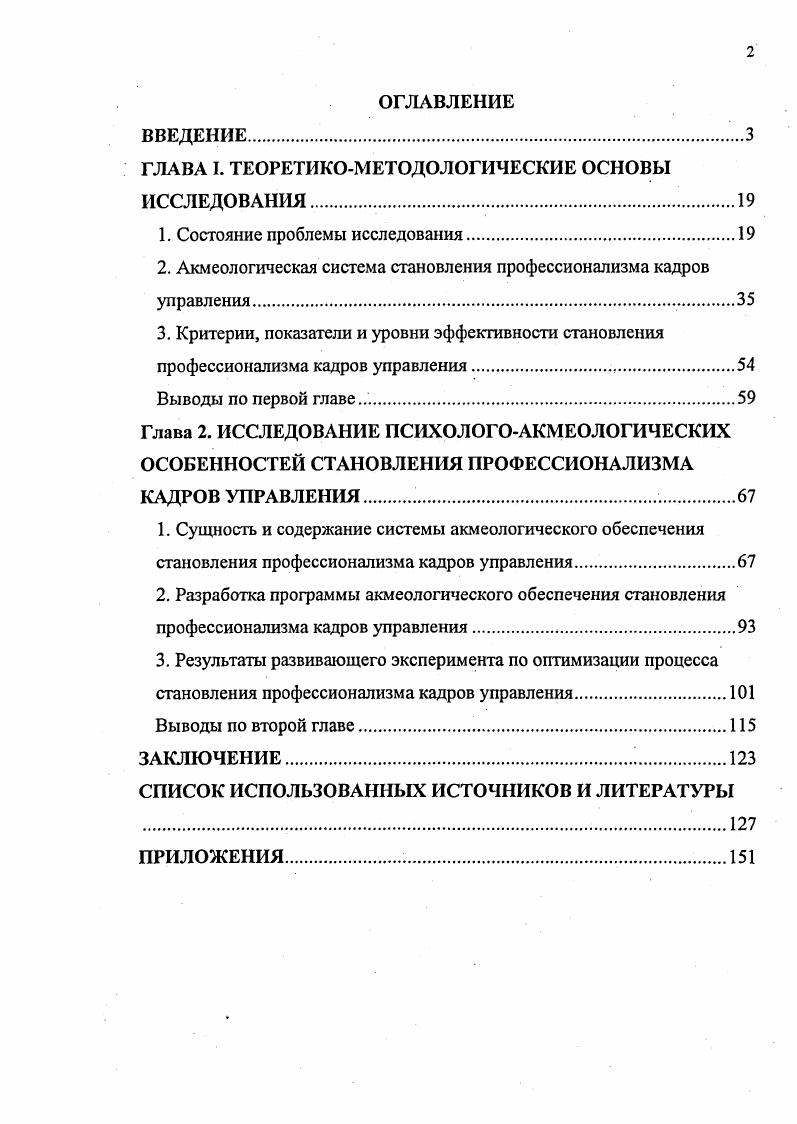 "1. Состояние проблемы исследования.