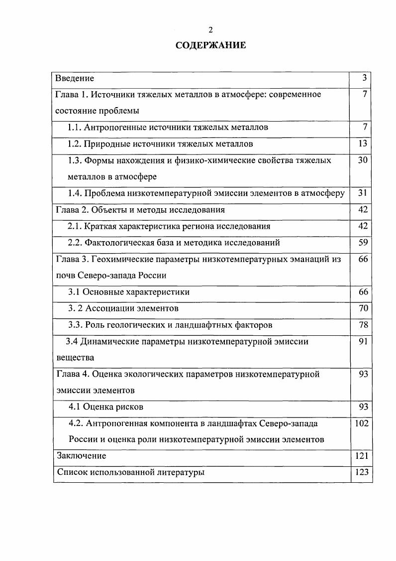 "1.1. Антропогенные источники тяжелых металлов 