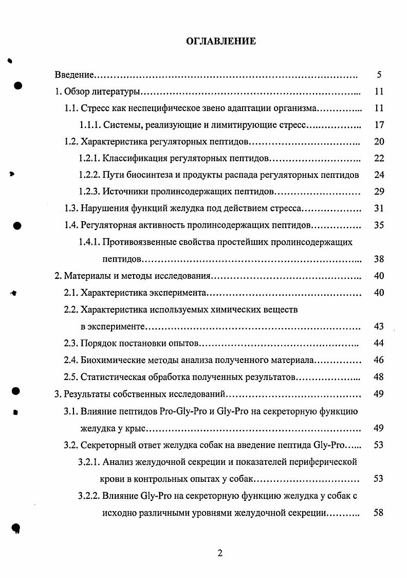 "1.1. Стресс как неспецифическое звено адаптации организма 