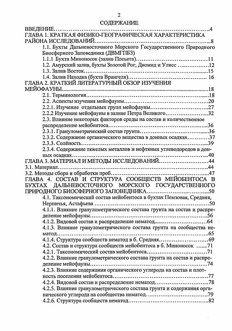 "ГЛАВА 1. КРАТКАЯ ФИЗИКОГЕОГРАФИЧЕСКАЯ ХАРАКТЕРИСТИКА РАЙОНА ИССЛЕДОВАНИЙ.