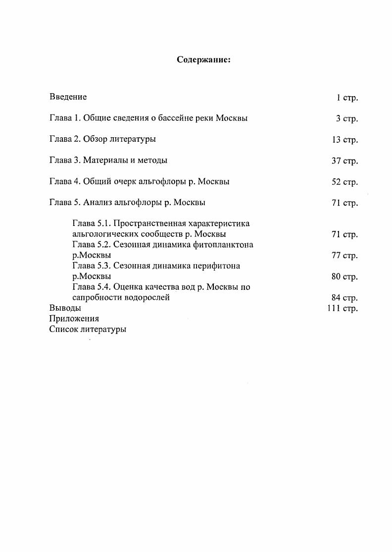 "Глава 1. Общие сведения о бассейне реки Москвы 3 стр.