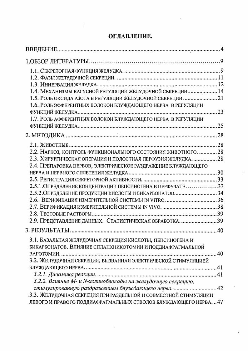 "1.4. Механизмы вагусной регуляции желудочной секреции 