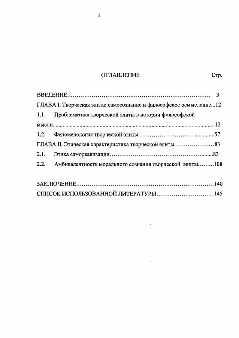 "ГЛАВА I. Творческая элита самосознание и философское осмысление. 