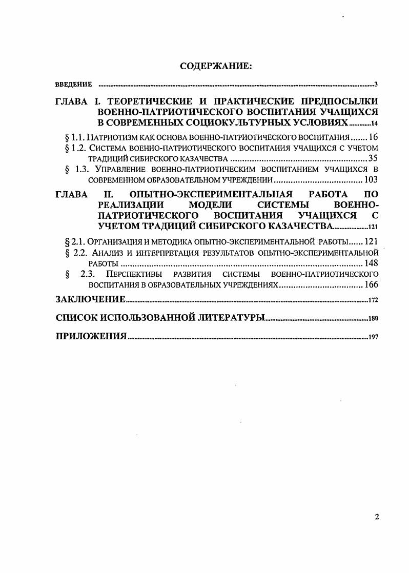 "1.1. Патриотизм как основа военнопатриотического воспитания 