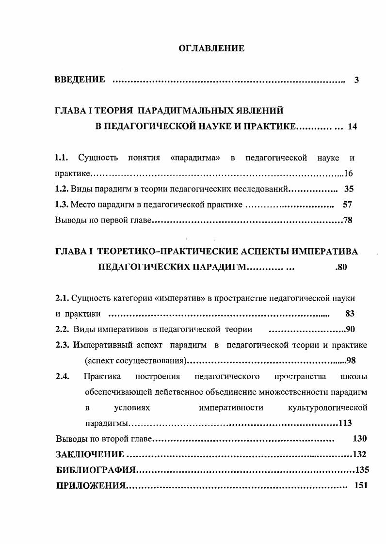 "ГЛАВА I ТЕОРИЯ ПАРАДИГМАЛЬНЫХ ЯВЛЕНИЙ