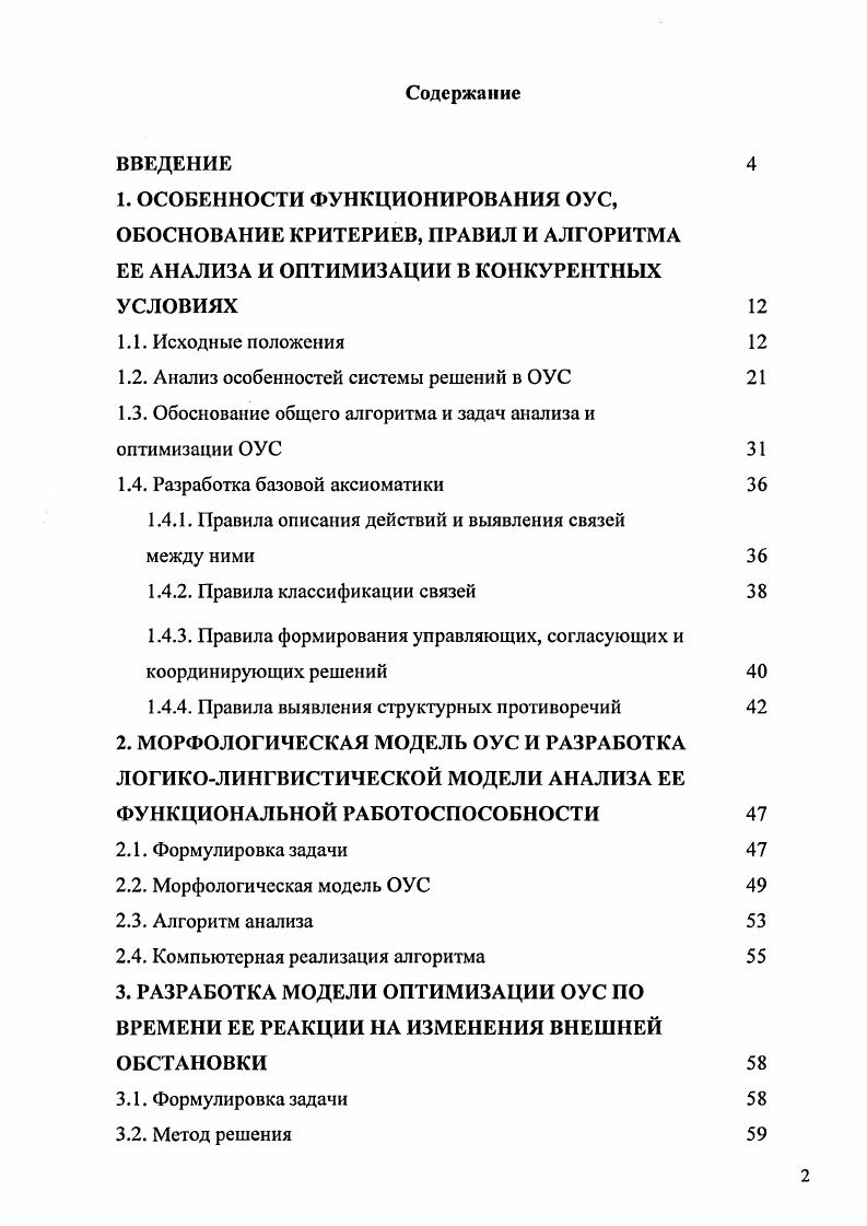 "1.2. Анализ особенностей системы решений в ОУС