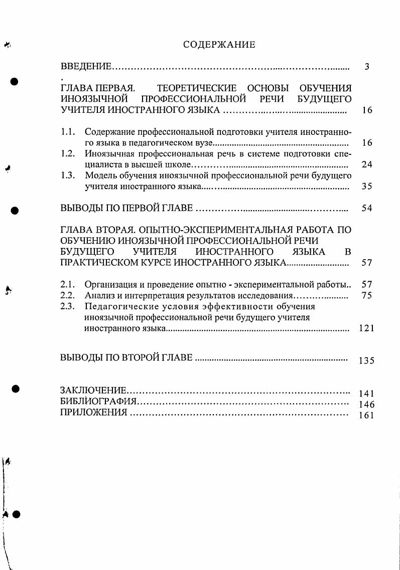 " ГЛАВА ПЕРВАЯ. ТЕОРЕТИЧЕСКИЕ ОСНОВЫ ОБУЧЕНИЯ