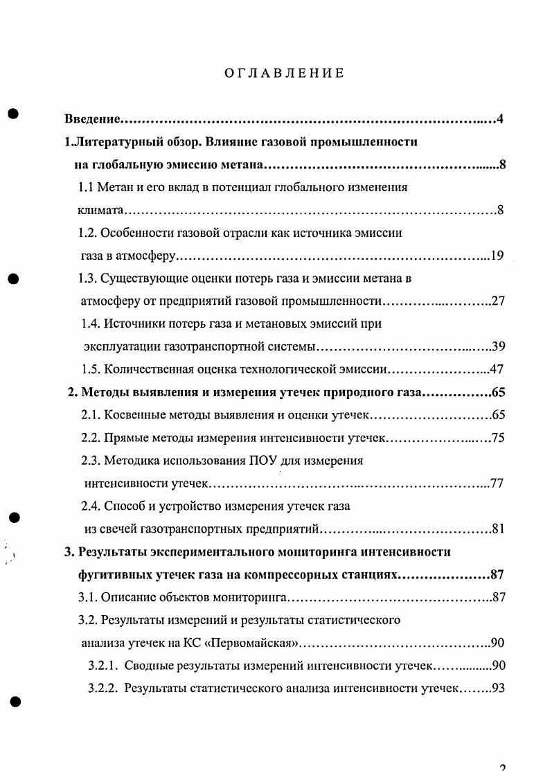 "1.Литературный обзор. Влияние газовой промышленности