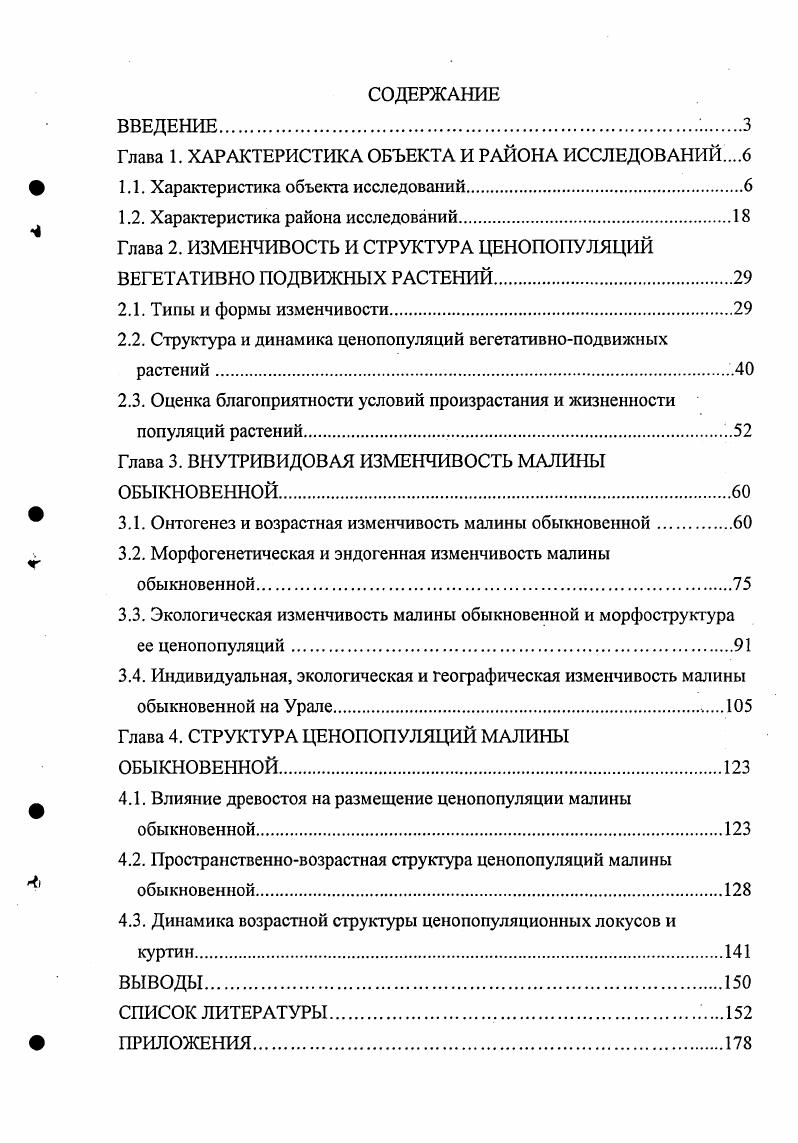 "Глава 1. ХАРАКТЕРИСТИКА ОБЪЕКТА И РАЙОНА ИССЛЕДОВАНИЙ
