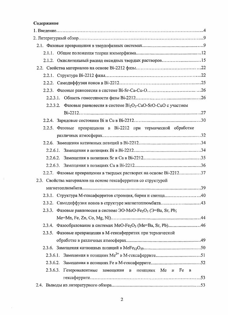 "Апробация работы результаты работы были представлены на Международной конференции I V II I II VI СанктПетербург Москва, , Международной конференции 8 i i Осло, , Всероссийской научной конференции II Совещание по исследованиям на реакторе ИБР2 Дубна, , в Научной конференции по неорганической химии и радиохимии, посвященной 0летию со дня рождения академика В. Черноголовка, , IV Международной научной конференции Химия твердого тела и современные микро и нанотехнологии Кисловодск, , Всероссийской конференции Химия твердого тела и функциональные материалы Екатеринбург, , Международных конференциях , , I Бостон, XIV Российском симпозиуме по растровой электронной микроскопии и аналитическим методам исследования твердых тел ЭМ в секции Применение растровой электронной микроскопии в физике, материаловедении, химии и геологии Черноголовка, , IV Совещании по исследованиям на реакторе ИБР2 Дубна, , i i Шеффилд, , Международной конференции Современное материаловедение достижения и проблемы Киев, , XV Международной конференции по химической термодинамике в России Москва, , Международных конференциях студентов и аспирантов но фундаментальным наукам ЛОМОНОСОВ, ,,, Москва. Публикации материалы диссертационной работы опубликованы в работах, в том числе в б статьях в научных журналах и тезисах докладов на международных и всероссийских научных конференциях. Вклад автора в разработку проблемы представляемая работа была выполнена автором в период с по год на Факультете паук о материалах и в лаборатории неорганического материаловедения кафедры неорганической химии Химического факультета МГУ им М. В. Ломоносова. Часть работы была выполнена при поддержке Российского фонда фундаментальных исследований гранты РФФИ 0а, 5мас, 3а, гранта Президента РФ для поддержки ведущих научных школ НШ3. В выполнении отдельных разделов работы принимали участие студенты Факультета наук о материалах Пулькин М. Кузнецов Л. Кирдянкин Д. Меледин А. Челпанов В. Химического факультета Сызганцева О. Гейер А. Шайхутдинов Ф. Чеботарева М. Королев Д. Большинство фазовых превращений, такие как распад пересыщенного твердого раствора, эвтсктоидное, перитектоидное, массивное и другие, обусловлены неустойчивостью системы к флуктуациям первого типа. Процессы распада в этом случае, начинаются с образования центров новой фазы процесс зарождения, после чего области, претерпевшие превращение, растут за счет окружающей метастабильной фазы процесс роста. Причем процесс роста может протекать самопроизвольно только при превышении зародышем второй фазы критического размера 2а5 у где ст5 поверхностное натяжение, v удельное изменение термодинамического потенциала, еу удельная упругая энергия. Величина а в значительной степени зависит от возможности когерентного срастания матрицы и образующихся частиц и определяется разницей параметров элементарных ячеек фаз, а величина еу определяется различием объемов элементарных ячеек двух фаз. В случае, если система неустойчива по отношению к флуктуациям второго типа, фазовое превращение происходит одновременно во всем объеме. Условия, необходимые для подобных превращений, выполняются при мартенситном превращении, спинодальном распаде, некоторых переходах типа порядокбеспорядок 5. Продукт фазового превращения может отличаться от исходной матричной фазы по структуре иили составу. В случае различий между составами фаз протекание превращения требует перераспределения компонентов в масштабах системы с образованием областей с разным составом, то есть осуществляйся но диффузионному механизму. К таким превращениям относятся изоструктурный распад твердого раствора, эвтектоидный распад, выделения второй фазы из пересыщенного твердого раствора и другие К второй группе можно отнести превращения, при которых исходные и конечные фазы имеют одинаковый состав, например, мартснситное и массивное превращения, прохождение этих превращении не требует перераспределения компонентов в масштабах всей системы, то есть осуществляется по бездиффузионному механизму. Термодинамический потенциал Гиббса бинарной системы является функцией температуры, давления и концентрации , р, с. 
