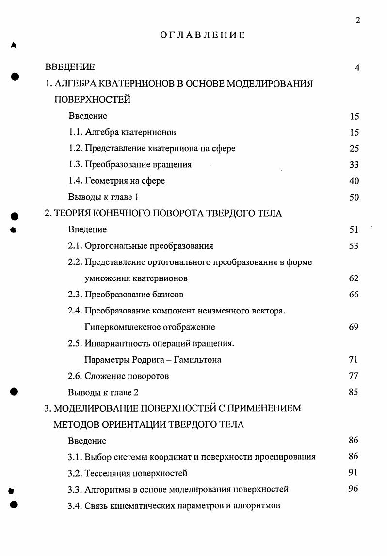 "1.2. Представление кватерниона на сфере
