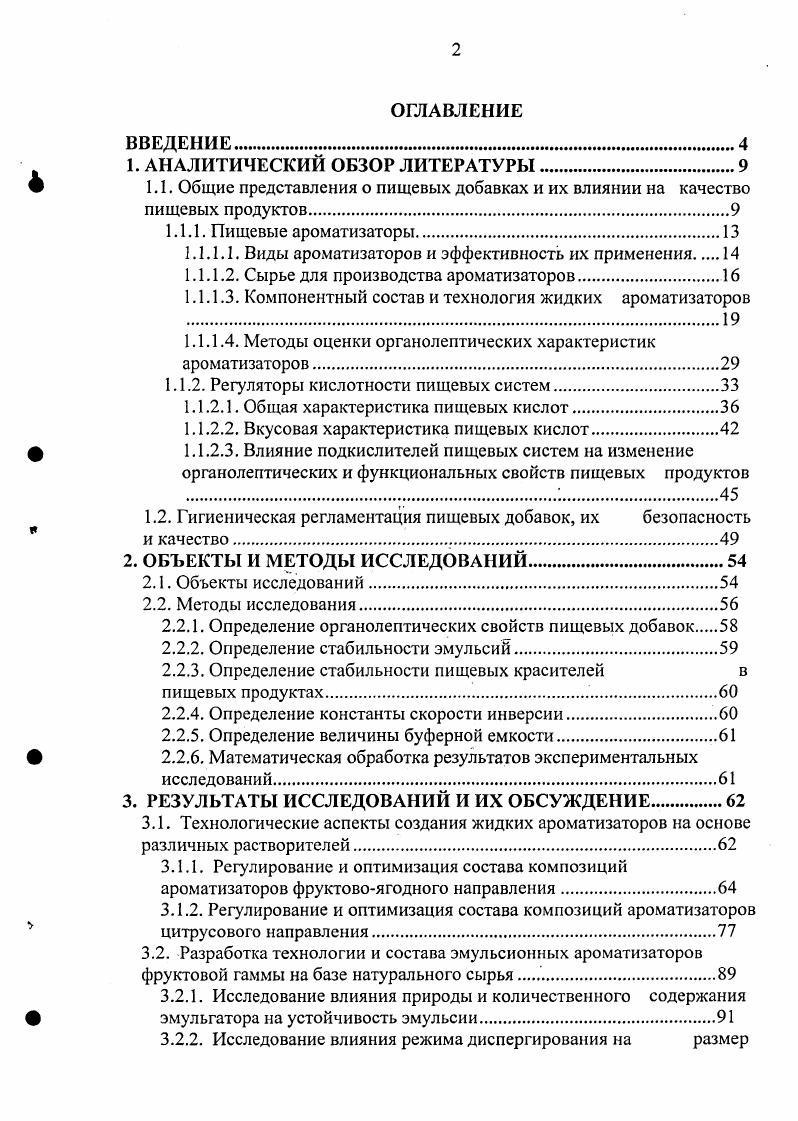 "1.1.1.1. Виды ароматизаторов и эффективность их применения 